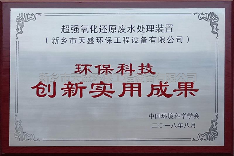 環(huán)?？萍紕?chuàng)新實(shí)用成果